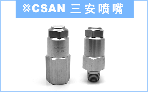 FA细水雾喷嘴-4.jpg