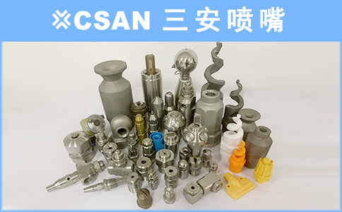 工业喷嘴.jpg