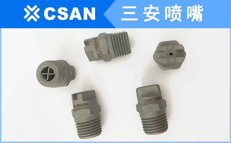 MEG扇形喷嘴.jpg