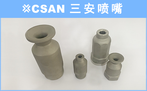 SMP喷嘴.jpg