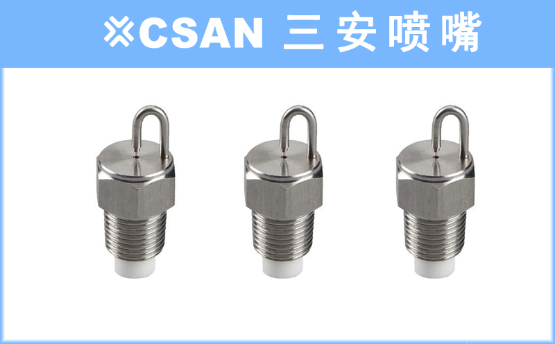 撞击喷嘴