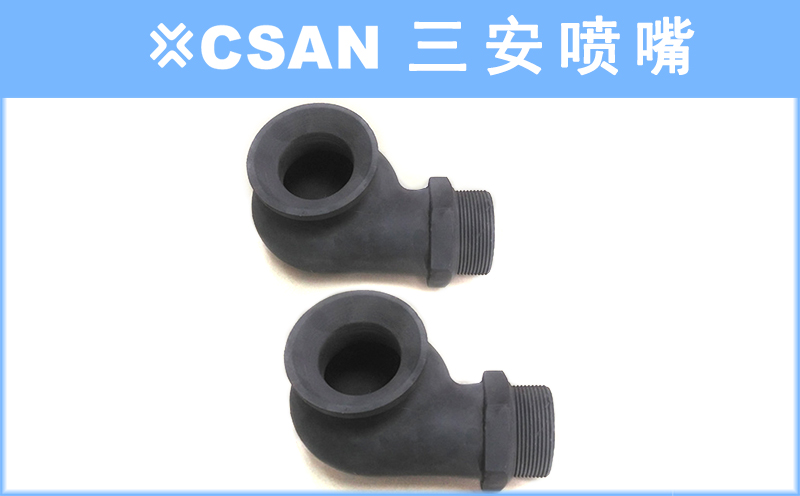 碳化硅涡流喷嘴
