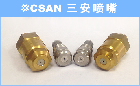 AAZ高压雾化喷嘴
