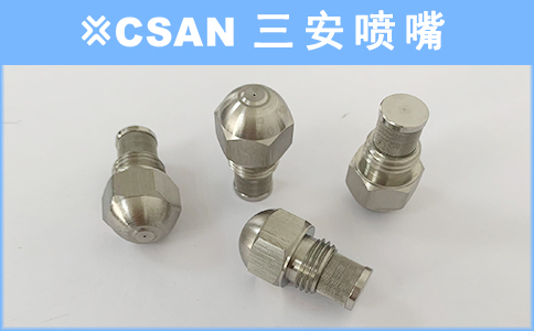 细水雾喷嘴