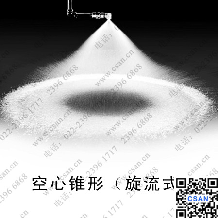 喷嘴空心锥形.jpg