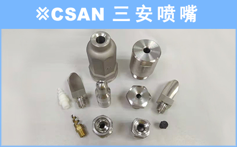 工业喷嘴.jpg