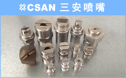 工业扇形喷嘴.jpg