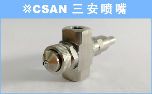 空气雾化喷嘴-37.jpg