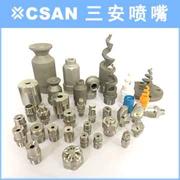 工业喷嘴集合.jpg