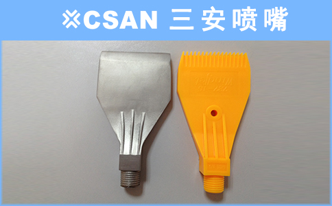 吹气喷嘴