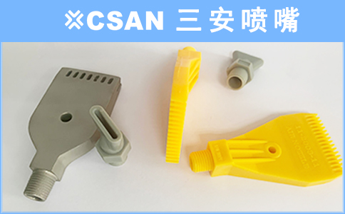 吹气喷嘴