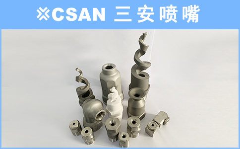 脱硫喷嘴