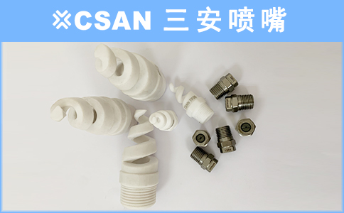 螺旋喷嘴.jpg