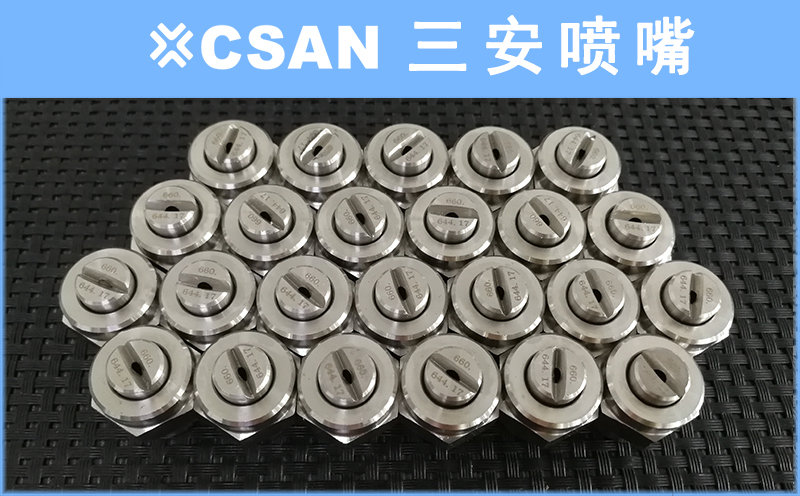 燕尾槽扇形喷嘴